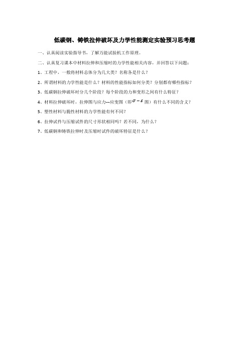 实验一预习思考题