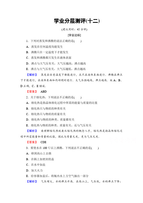 高中物理人教版选修3-3()第九章 固体、液体和物态变化 12  