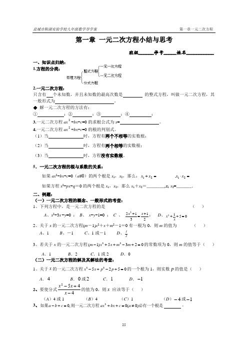 第一章一元二次方程小结与思考