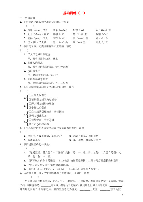 安徽省舒城中学2016_2017学年高二语文寒假作业基础训练一