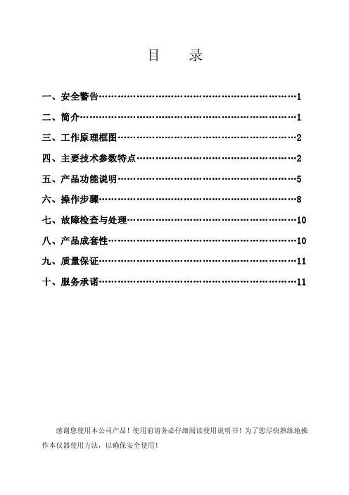 感谢您使用本公司产品!使用前请务必仔细阅读使用说明书...