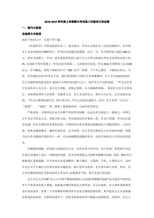 大连市第一中学高三上学期期末考试语文试题