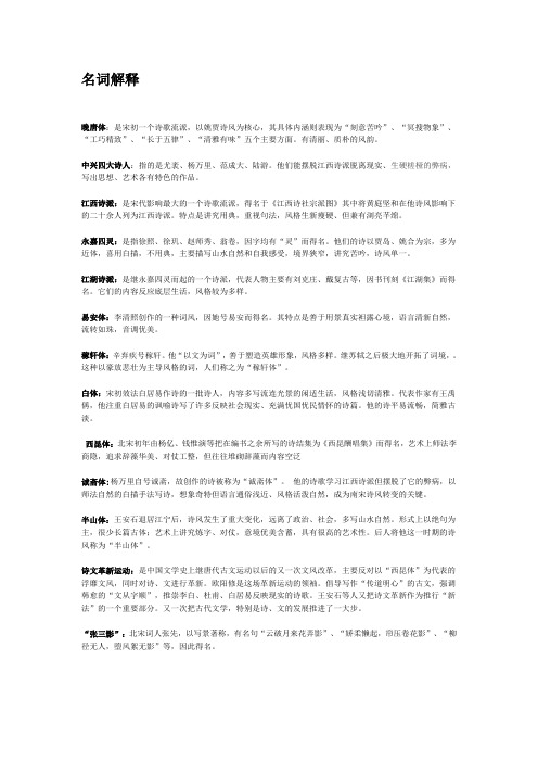 名词解释