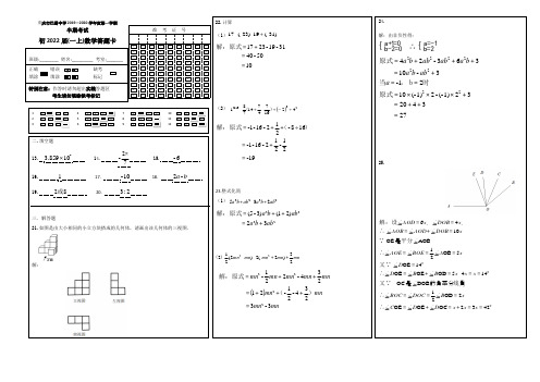 重庆市巴蜀中学2022级七上数学半期答案