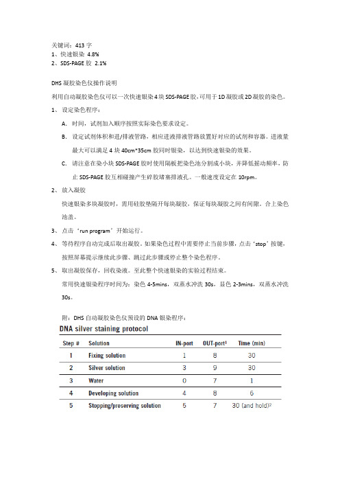 自动凝胶染色仪简易操作说明