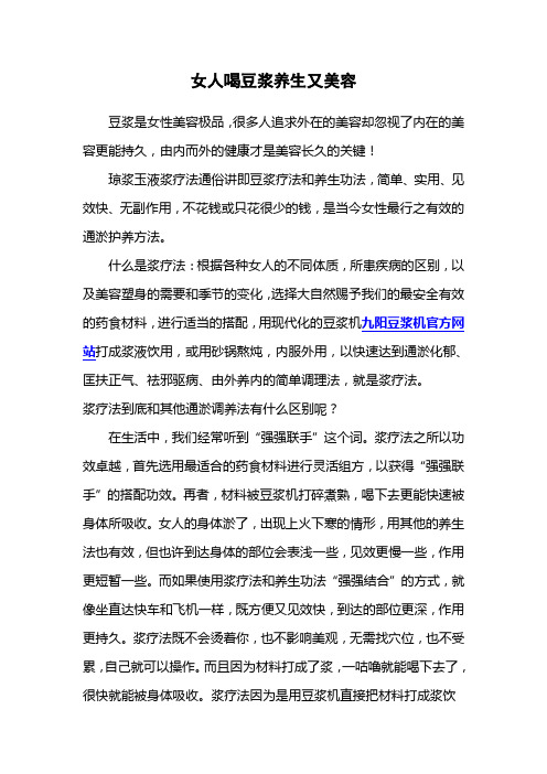 女人喝豆浆养生又美容