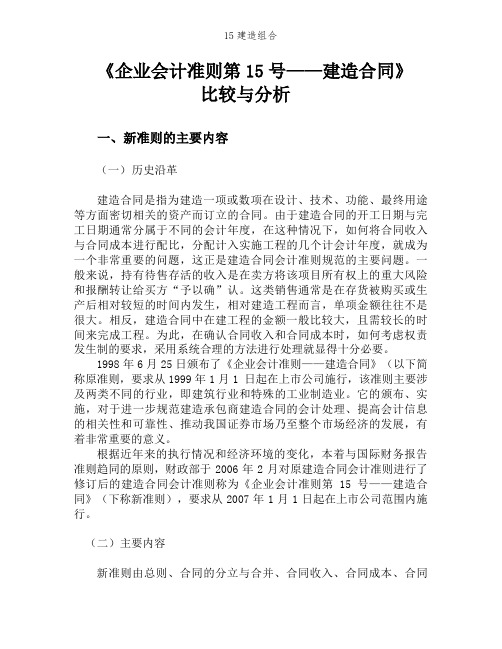 15建造组合