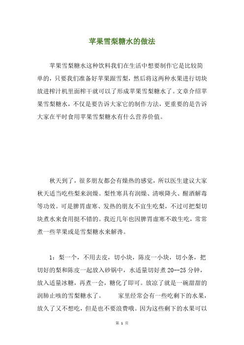苹果雪梨糖水的做法