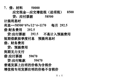 09年上半年会计证部分解答9页word