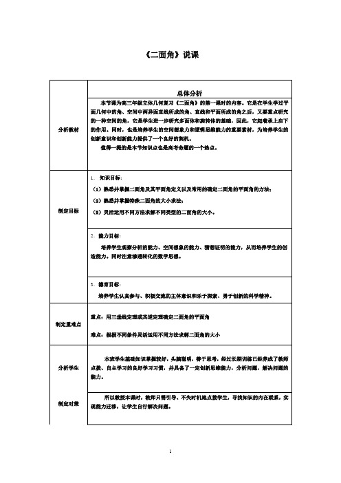 二面角说课