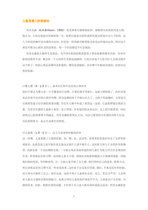 人格发展八阶段理论