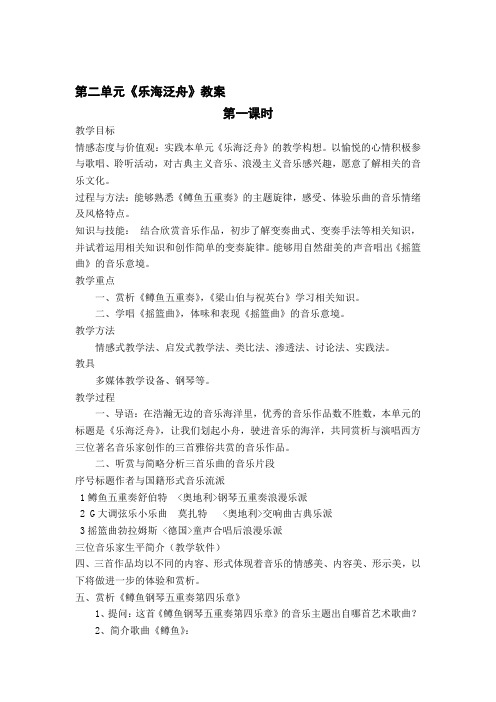 最新音乐八年级下册教案第二单元