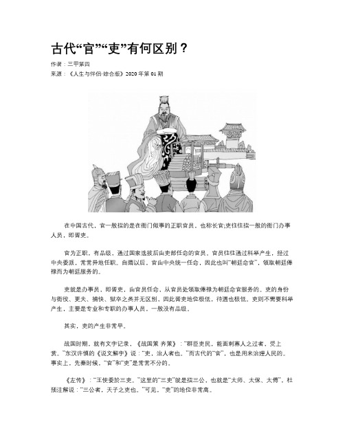 古代“官”“吏”有何区别？