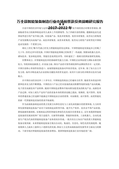 万全县智能装备制造行业研究报告