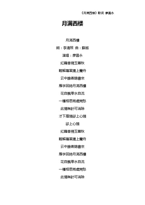 《月满西楼》歌词 廖昌永
