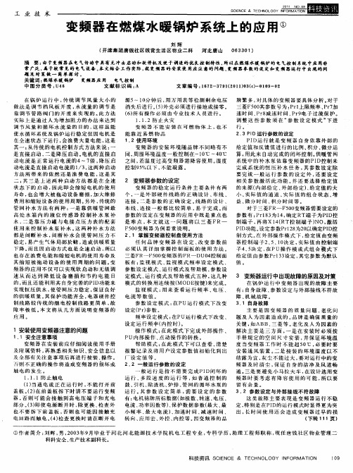 变频器在燃煤水暖锅炉系统上的应用