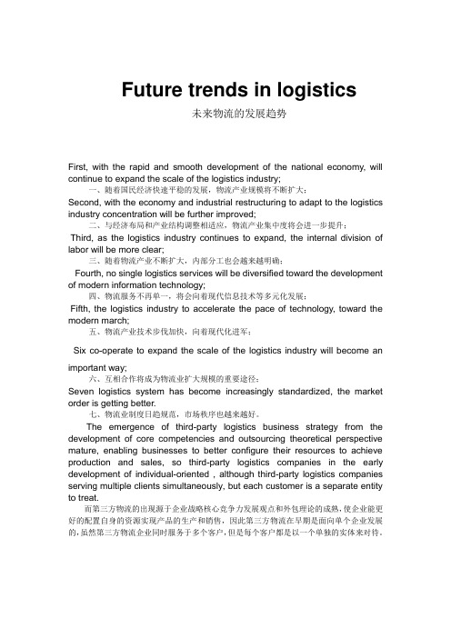 未来物流的发展趋势