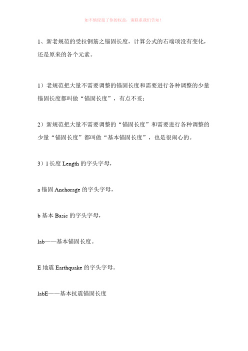 图集受拉钢筋锚固长度- 2016 Docum