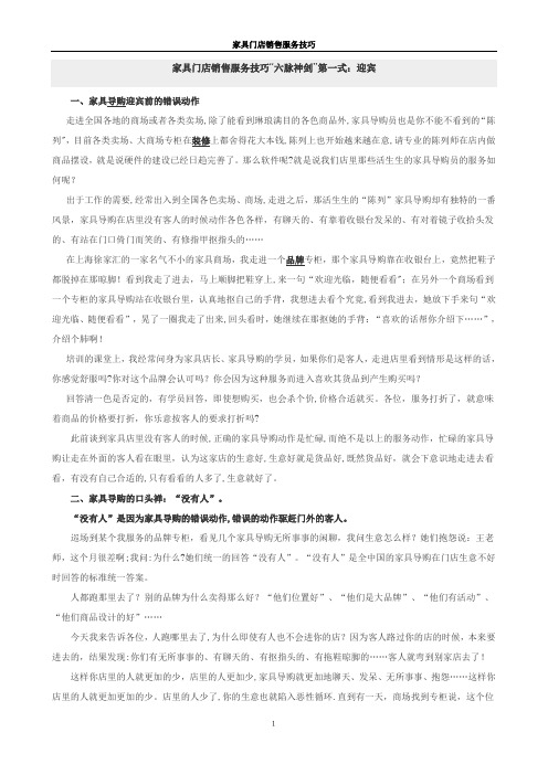 家具专卖店销售服务技巧培训教材(家具培训资料)