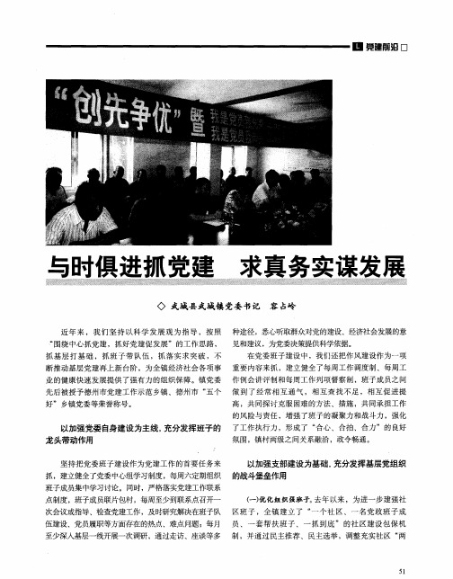与时俱进抓党建 求真务实谋发展