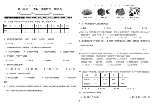 2009.12.24年第八单元考试卷