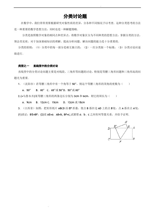 分类讨论题(含答案)