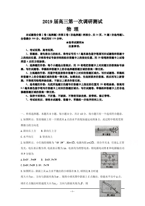 江苏省清江中学2019届高三第一次调研考试物理试题