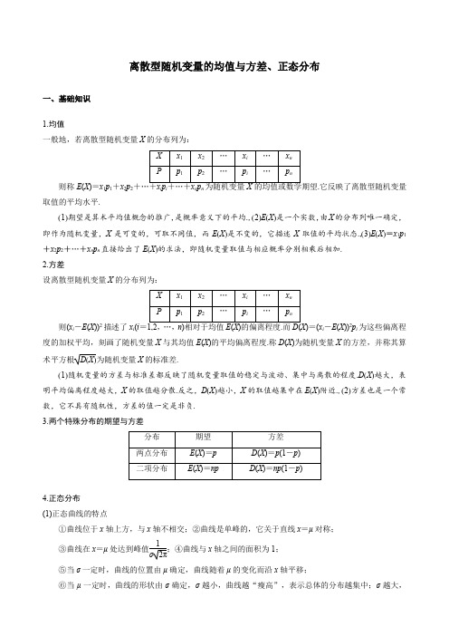 高考数学一轮复习---离散型随机变量的均值与方差、正态分布