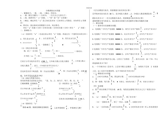 分数百分数乘除法测试题