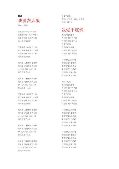 喜羊羊与灰太狼所有动漫歌词