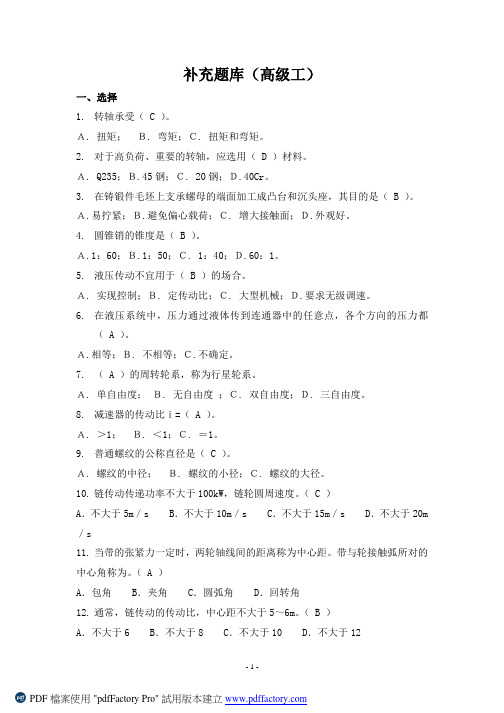 国家风电行业技能鉴定高级工题库