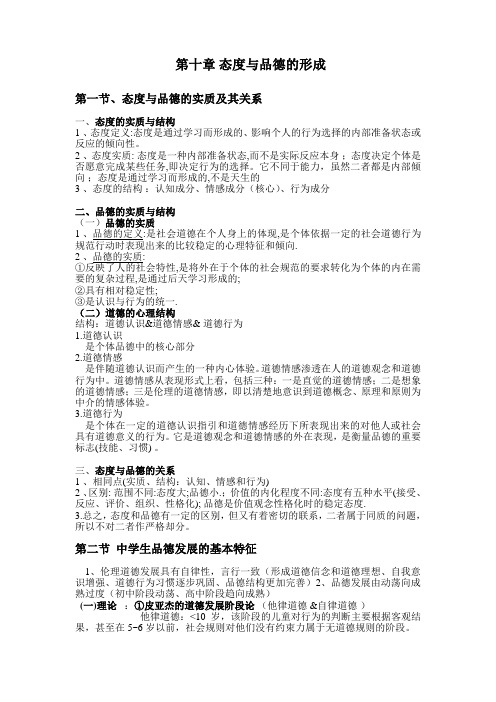 态度与品德的形成