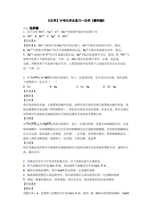 【化学】中考化学总复习--化学《酸和碱》