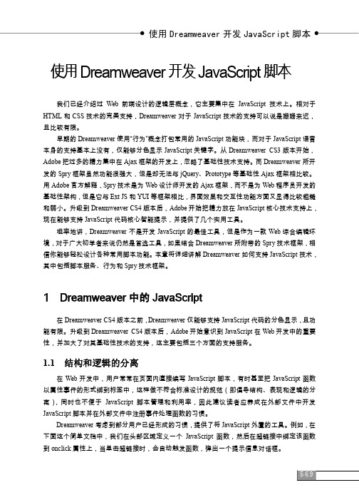 Dreamweaver基础教程—使用Dreamweaver开发JavaScript脚本