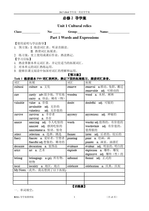 B2U1导学案(教师版)
