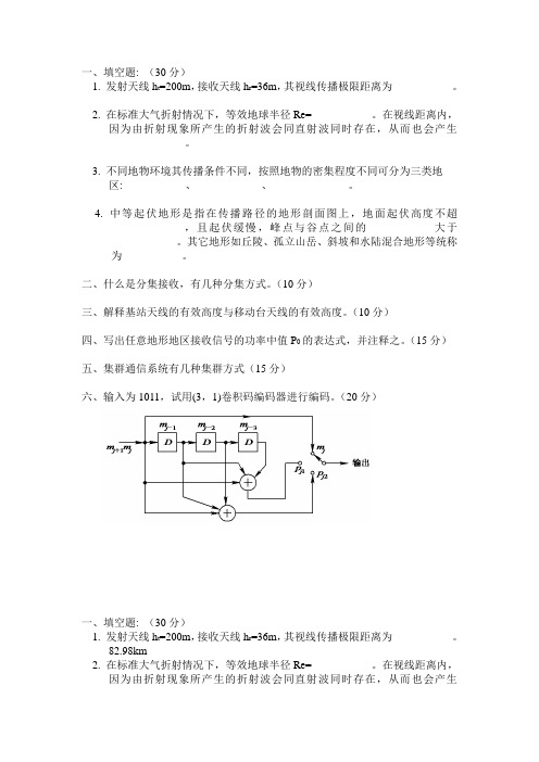 专升本课程复习资料-电子信息工程-通信工程-试卷及答案