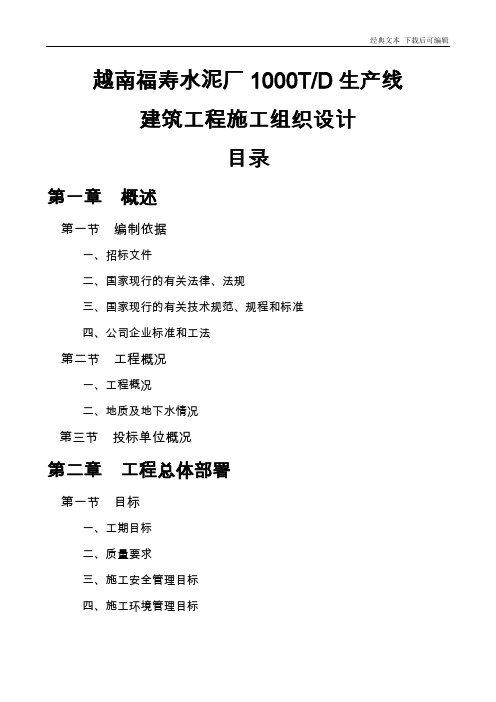 日产1000吨水泥EPC国际工程项目施工组织设计