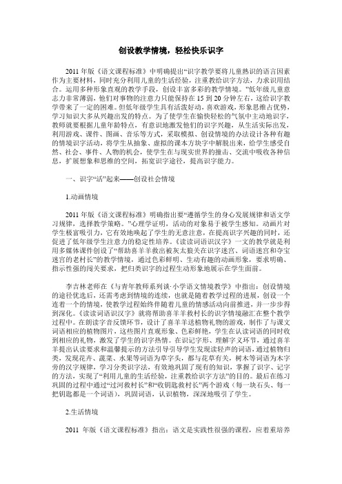 创设教学情境,轻松快乐识字