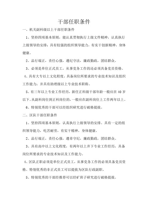 干部任职条件