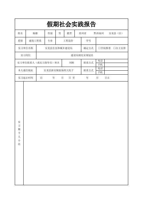 假期社会实践报告,实习鉴定表——表格