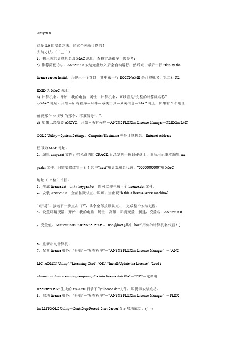 Ansys8.0使用说明(简版)