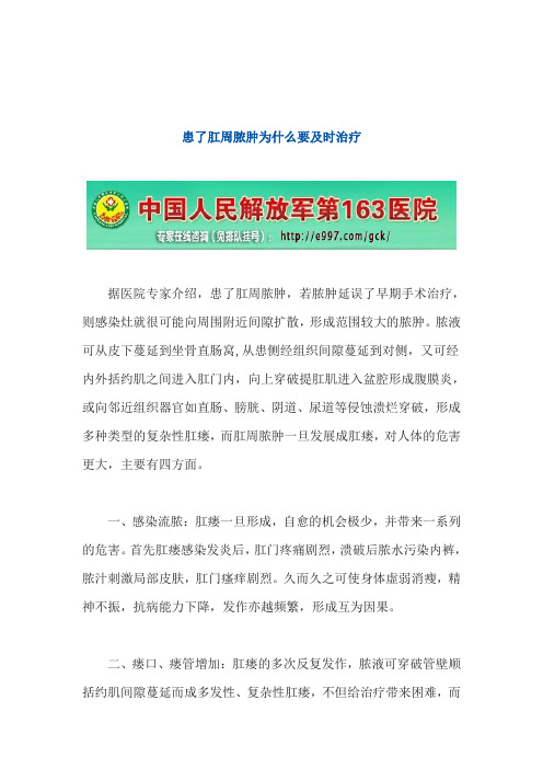 患了肛周脓肿为什么要及时治疗