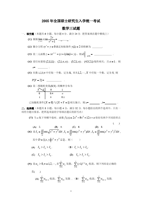 2005年数学三真题及答案