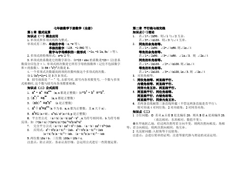 七年级数学下期末总复习(北师大版)