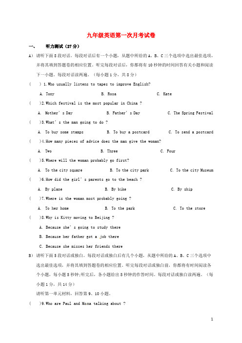 2018届九年级英语上学期第一次月考试题人教新目标版含答案