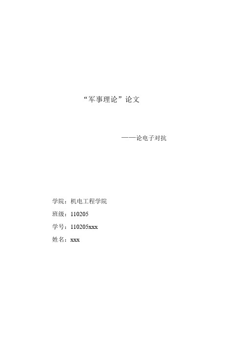 电子对抗
