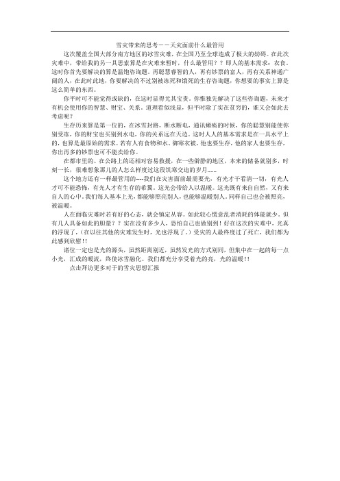 雪灾带来的思考--天灾面前什么最管用
