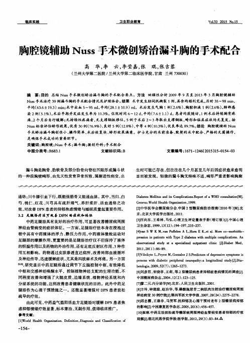 胸腔镜辅助Nuss手术微创矫治漏斗胸的手术配合