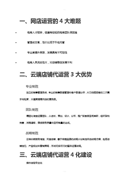 淘宝代运营策划书