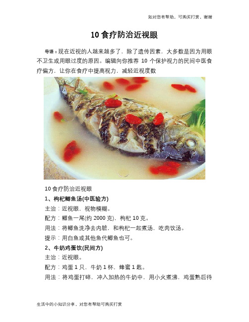 10食疗防治近视眼